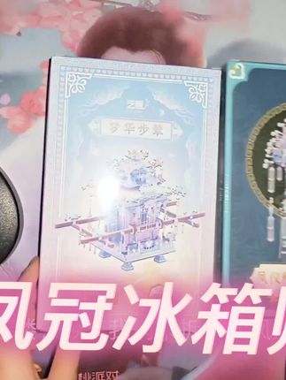 粉色凤冠冰箱贴#艺模 #冰箱贴diy #3D立体拼图 #凤冠拼图