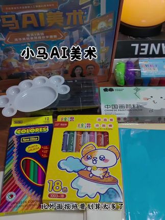 姐妹们,不要再花大几千给孩子报画画课了,建议你们赶紧给孩子试试这个小马AI美术#小马AI美术 #小马美术 #画画