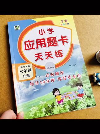 北师版六年级下册数学应用题专项训练北师大版BS教材同步解决问题#六年级数学