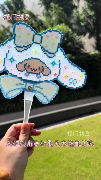 玉桂狗拼豆扇子和夏天太适配啦 #这是我的拼豆工位 #抖音第0届拼豆大赛 #拼豆 #拼豆扇子 #母亲节礼物亲手做