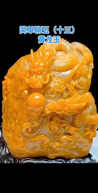 #上同城热榜 黄龙玉是石帝,大件比较好,颜色鲜艳吉祥。#黄龙玉 #玉器加工 #盐城玉器 #玉器定制