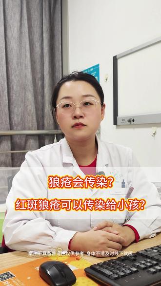 红斑狼疮会传染给孩子吗?#抖出健康知识宝藏 #健康科普破圈计划 #红斑狼疮 #家长必读 #狼疮性肾炎