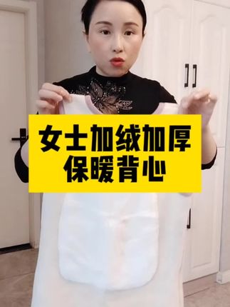 #女士加绒加厚保暖背心 #背心 #保暖背心 @