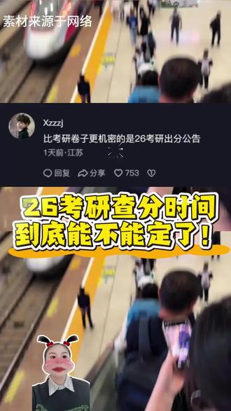 26考研查分时间能不能别拖了,研招网快出来给个准话 #26考研#考研查分#考研成绩查询#研招网2026官网出分