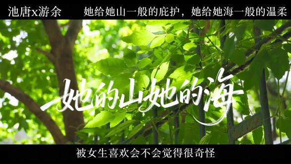 “被女生喜欢会不会很奇怪”
“喜欢女生,你觉得奇怪吗”
“不奇怪”
“那我也不奇怪〞 #她的山她的海 #游余x池唐 #漫画