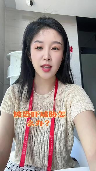 #威胁恐吓怎么定罪 #威胁论 遇到有人威胁怎么办