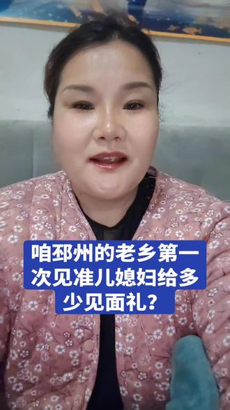 女孩第一次去男孩家# 男孩父母要给多少红包合适?