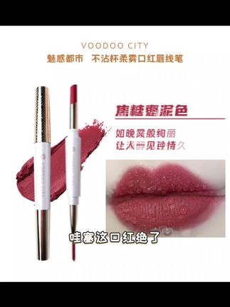 魅惑都市口红唇线笔沾杯哑光防水脱色显白不沾杯不掉色口红奶茶#美妆 #高颜值彩色笔 #手绘教程 #新手化妆教程
