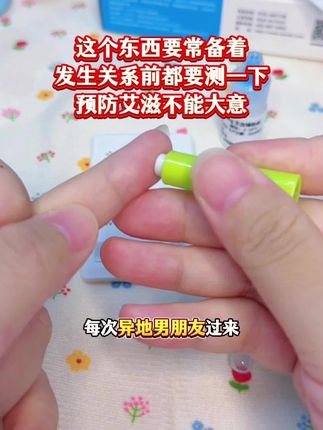 每次异地恋男朋友过来我都要他测一下艾滋感染四项安全后才可以放心,现在艾滋感染统计都超百万人了 #恋爱 #情侣 #奔现 #感染四项 #自测健康