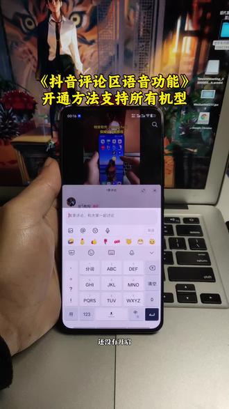 评论区语音功能开启教程来了《小筱宝库》#抖音评论区能发语音了 #抖音评论区语音功能 #抖音评论区语音怎么开启 #抖音评论区语音怎么开 #抖音评论区语音功能