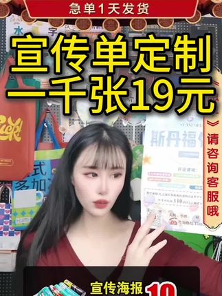 #宣传单定制印刷 #宣传单定制设计