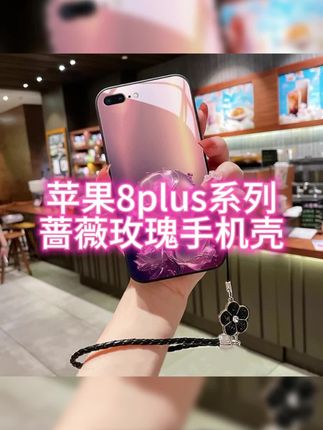 这才是你的#苹果8plus.要用的蔷薇玫瑰#手机壳,高颜值玻璃壳,镜头全包边设计,好看又实用,#网红手机壳,#防摔手机壳,#创意手机壳