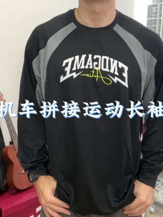 美式高街的机车风格,双面网眼的的面料,拼接撞色的设计,速干透气,宽松的版型,兄弟们冲!!!#强烈推荐#秋季搭配 #每日穿搭 #美式风格