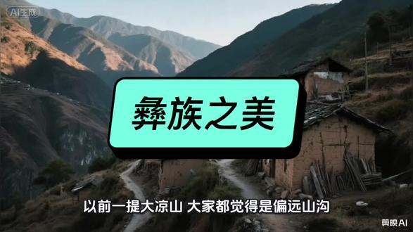 #彝族
彝族之美……#彝族