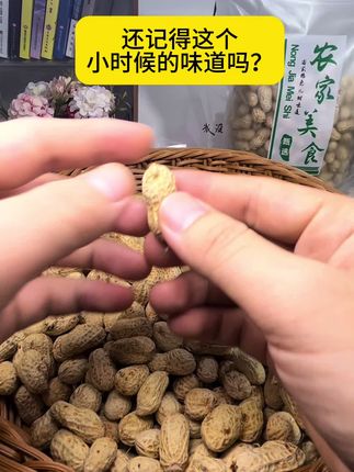 农家水煮花生,传统的方法制作,水煮日晒,小时候的味道。#休闲零食 #追剧必备零食 #水煮花生