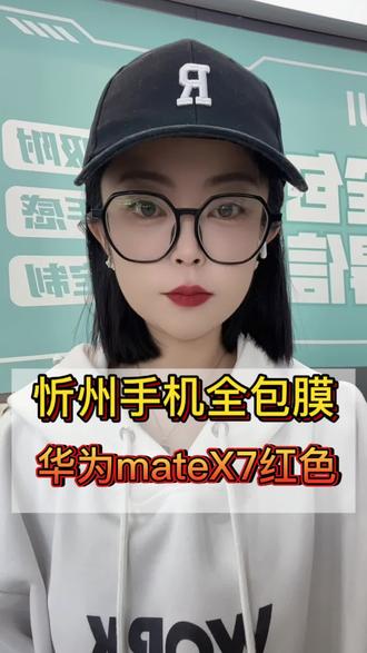 华为Mate X7全包膜,想要手机不带壳就来贴全包膜。#美机全包膜 #忻州手机全包膜 #手机全包膜