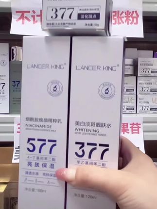 #套装#377美白水乳霜 【美白水乳+面霜】377爽肤水+577烟酰胺焕颜精粹精华乳+377面霜