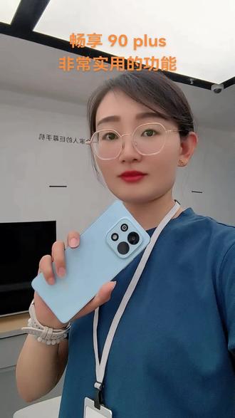 畅享90plus非常实用的功能#手机功能体验分享 #手机功能介绍 #华为畅享90plus #手机使用功能 @抖音 @抖音小助手 @DOU+上热门 @抖音作者助手