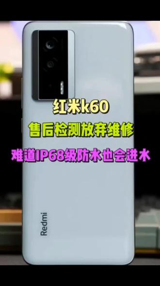 红米k60手机进水不开机,有需要私信我。#红米手机维修 #红米k60