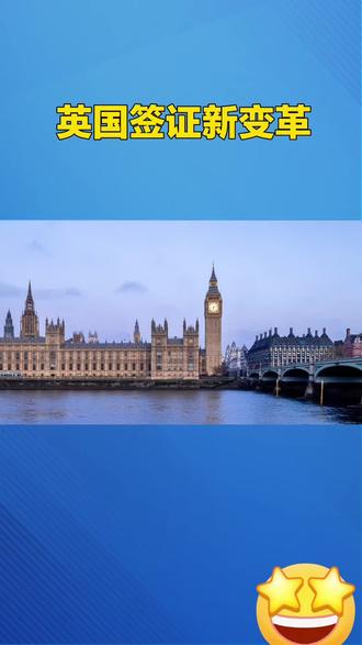 自2026年2月25日起,英国签证将取消贴签#英国 #英国签证 #英国旅游 #超实用签证攻略
