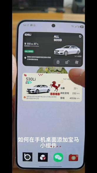 Bimmer控制器安卓亮点:桌面组件更新频率更高,部分组件支持自定义背景和字体颜色#Bimmer控制器 #宝马 #mybmw #scriptable #宝马桌面小组件