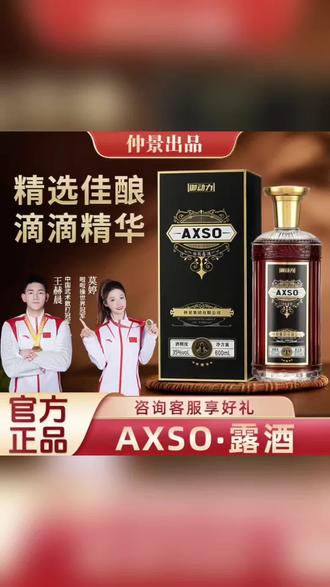 仲景AXSO烁能露酒 35度仲景集团正品 AXSO露酒#露酒 #axso #仲景axso #35度酒 #露酒推荐
