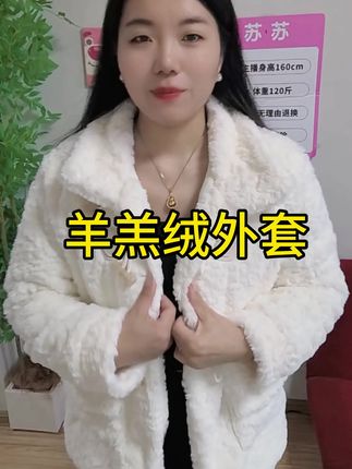 #羊羔绒外套#秋冬穿搭#保暖又舒适#减龄穿搭#秋天第一杯琥珀流光