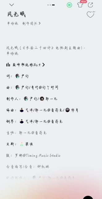 新OST《长安二十四计》主题曲《风无眠》上线❗️#单依纯 #长安二十四计 #OST