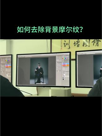 课堂实录|去除背景摩尔纹✨ 实用的修图小技巧
#学习分享 #修图