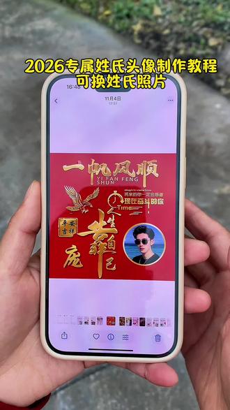 用自己姓氏和照片做专属头像#头像定制 #姓氏头像 #姓氏头像制作 #姓氏头像生成器 #姓氏头像模板