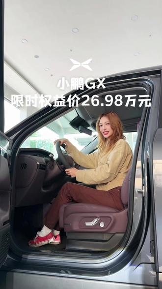 小鹏GX限时权益价26.98W起#小鹏汽车#唐山小鹏汽车#小鹏GX