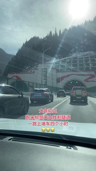 穿越天山,打卡世界最长高速公路天山胜利隧道#天上胜利隧道 #新疆是个好地方 #堵车堵车堵得不得了了 #大山里的风景就是这么美