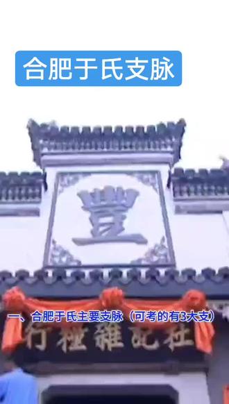 合肥于氏支脉
#花卉绿植 #古镇 #合肥 #地名