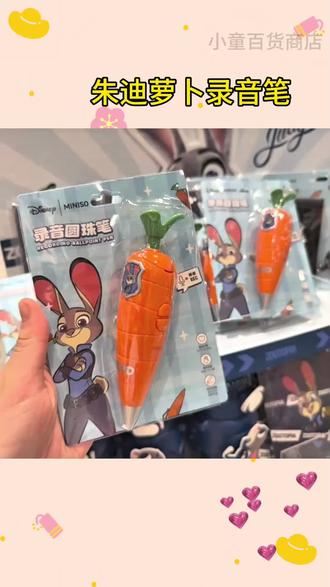 #萝卜录音笔 #朱迪萝卜录音笔 #【疯狂动物城联名】名创优品迪士尼朱迪录音笔萝卜造型动漫周边