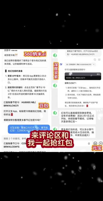 #元宝 #元宝十亿红包 #元宝红包 @腾讯元宝(已深度思考) 邀请码:春节元宝红包已就位,复制口令打开App抢! CA7413 j0:/BRWXLCMKVQ
元宝送福!复制口令打开App,春节抢红包! JL0931 TA:/BRWXLCSWFS
复制这个春节密令,打开元宝App抢红包! ZH7968 7:/BRWXLCW27I
元宝App春节专场:复制后打开App抢红包! HU2737 ww:/BRWXLCJF3V
元宝送福!复制口令打开App,春节抢红包! CA8532 sve:/BRWXLCPQN5
邀请链接
https://yb.tencent.com/fes/red/claim?signature=57345fdfff3af0c5cd8467d04f59fe4f89766531f765992855edd4472e0463a6&red_packet_id=cca9c61fe558498b8a34ad08edfab671&yb_use_wechat_download_page=1&retry=1&nonce=z3ZkKt7pX&state=yb_wechat_login