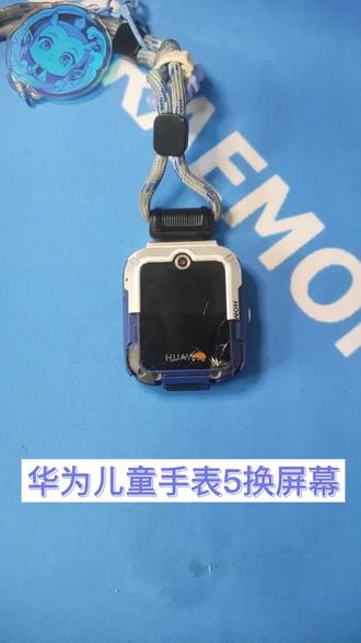 华为儿童手表5更换屏幕和外框
这款是5活力版,和儿童手表5是一样的更换方法。
#华为儿童手表5 #华为儿童手表5活力版 #儿童手表更换屏幕 #手表换屏幕 #儿童智能手表推荐