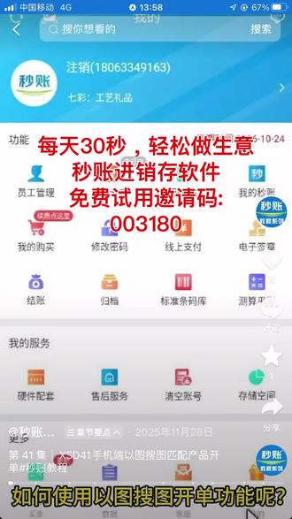 秒账手机端以图搜图快速开单功能介绍#秒账#进销存#开单软件#手机开单#以图搜图
