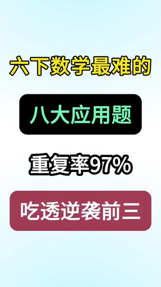 六年级下册数学比例应用题专项练习💯‼️ #六年级 #六年级下册数学 #比例 #应用题 #家长收藏孩子受益
