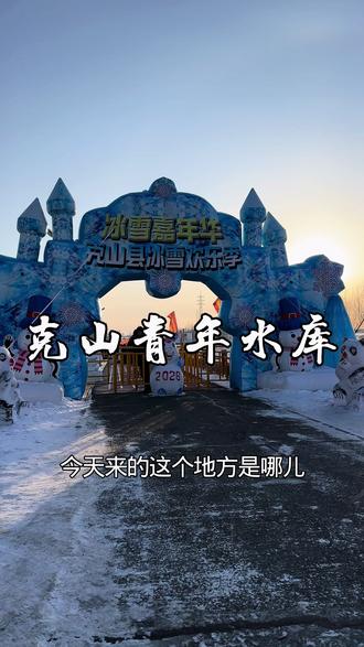 这个地方你来过吗#东北特色 #创作者扶持计划