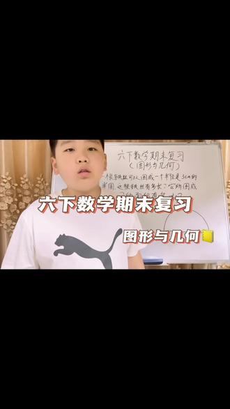 第127集: 六下数学必考题,半圆周长易错点! 六年级下册数学期末复习,图形与几何高频考点来了!很多同学都会错的半圆周长题,记住:半圆周长≠圆周长的一半,一定要加上直径!跟着博轩一起吃透这个易错点,期末不丢分~@趣学动画 @宇雪轩 @博轩小课堂 #六年级数学 #小学数学 #期末复习 #图形与几何 #数学易错点