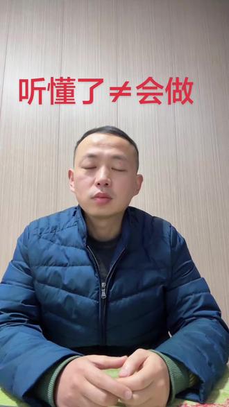 拆掉“听懂就行”的误区 #高中数学#数学老师#家长必看#学习误区#学习路径