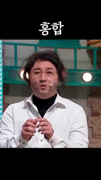 혹합 호합 호옥~~~합 #韩版搞笑视频