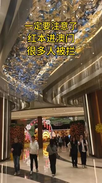 红本进澳要注意了,很多人被拦下,要合理合法合规#护照进关,#红本#香港#澳门