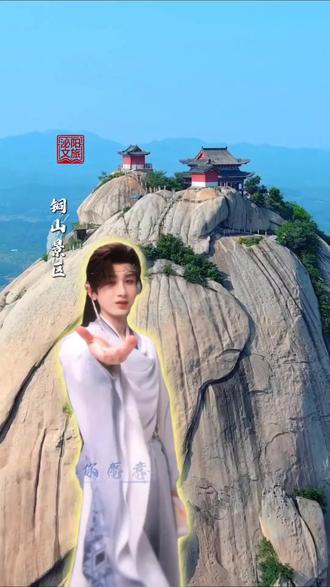 跟着成毅游泌阳#旅游推荐官 #成毅#泌阳#上热门