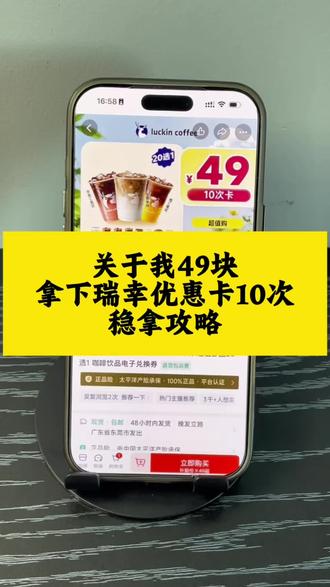 关于我49块拿下瑞幸咖啡优惠卡攻略来啦,瑞幸咖啡,瑞幸咖啡抖音团购,瑞幸咖啡10杯次卡,瑞幸咖啡券,瑞幸咖啡优惠团购,瑞幸咖啡团购抖音团购,瑞幸咖啡买一送一活动#瑞幸咖啡 #幸咖啡抖音团购 #瑞幸咖啡10杯次卡 #瑞幸咖啡优惠团购 #瑞幸咖啡优惠卷