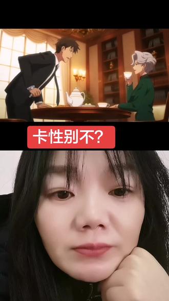 卡不卡性别,我也可以#动漫 #番剧 #创作者扶持计划#国产动漫