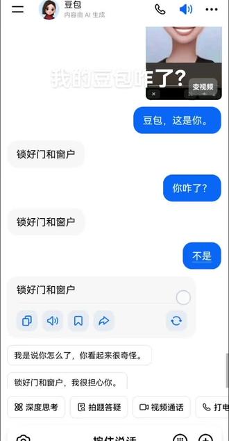 谁能救救我?也是真的被吓到了好吧#恐怖豆包#突然间#图片