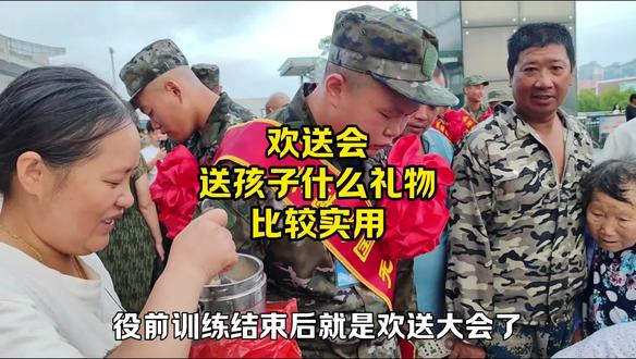 孩子即将入伍 欢送会 送孩子什么礼物比较实用#兵爸兵妈 #参军知识 #参军入伍 #手表