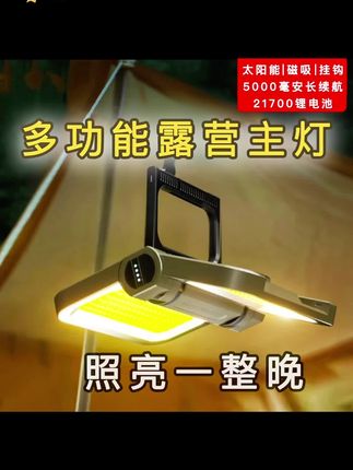 户外灯露营头灯超长续航太阳能应急灯家用营地灯长续航LED灯#户外灯#露营灯 #露营灯推荐 #户外露营灯 #露营灯超长续航