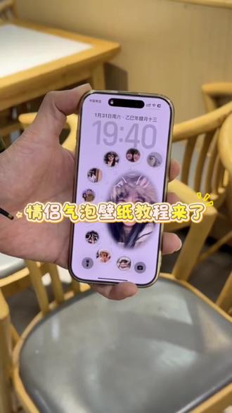 动态气泡壁纸怎么设置 气泡锁屏壁纸动态效果怎么设置 气泡锁屏壁纸动态效果 气泡情侣壁纸制作教程 widgetisland气泡壁纸教程 情侣壁纸制作教程汽泡 如何制作锁屏图片 气泡情侣锁屏壁纸教程 情侣合照p图教程 #widgetisland气泡壁纸 #气泡情侣壁纸 #情侣合照壁纸 #锁屏壁纸 #剪映 widgetisland动态壁纸 widgetisland壁纸 立体图标壁纸神器 男朋友屏保 苹果气泡怎么设置动态壁纸 情侣立体图标推荐 情侣合照生成指令 widgetisland气泡壁纸怎么做 气泡情侣壁纸怎么制作 widgetisland动态壁纸怎么设置 colorfulwidget动态壁纸怎么设置 气泡锁屏壁纸怎么做动图 cp气泡动态壁纸 气泡壁纸模板 苹果动态壁纸怎么设置 实况壁纸怎么设置 colorfulwidget动态壁纸教程 苹果动态壁纸设置教程 气泡锁屏壁纸 实况壁纸设置教程 动态锁屏 手机壁纸 壁纸分享